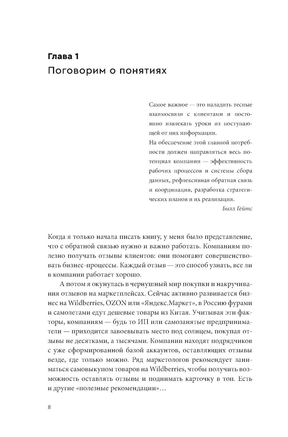 Дайте жалобную книгу! Как заработать больше, используя обратную связь от клие...