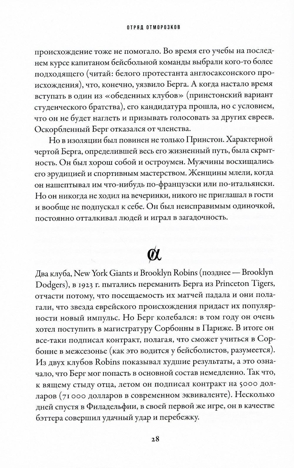 Отряд отморозков: Миссия «Алсос» или кто помешал нацистам создать атомную бомбу