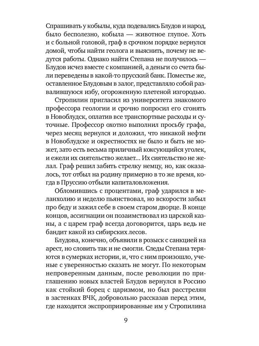 Умирать подано: роман