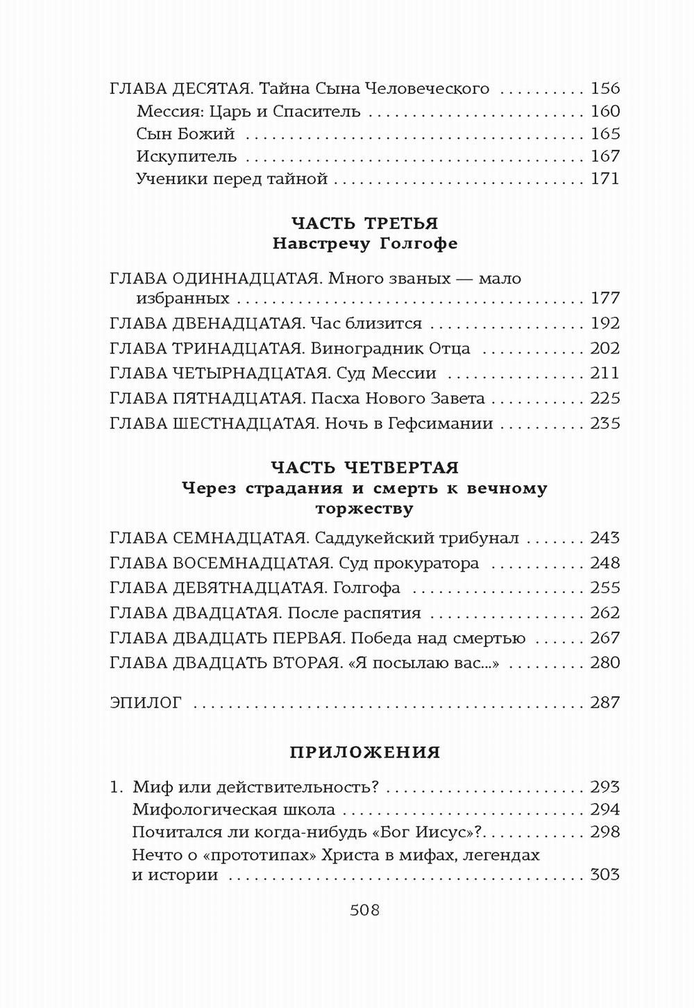 Сын Человеческий