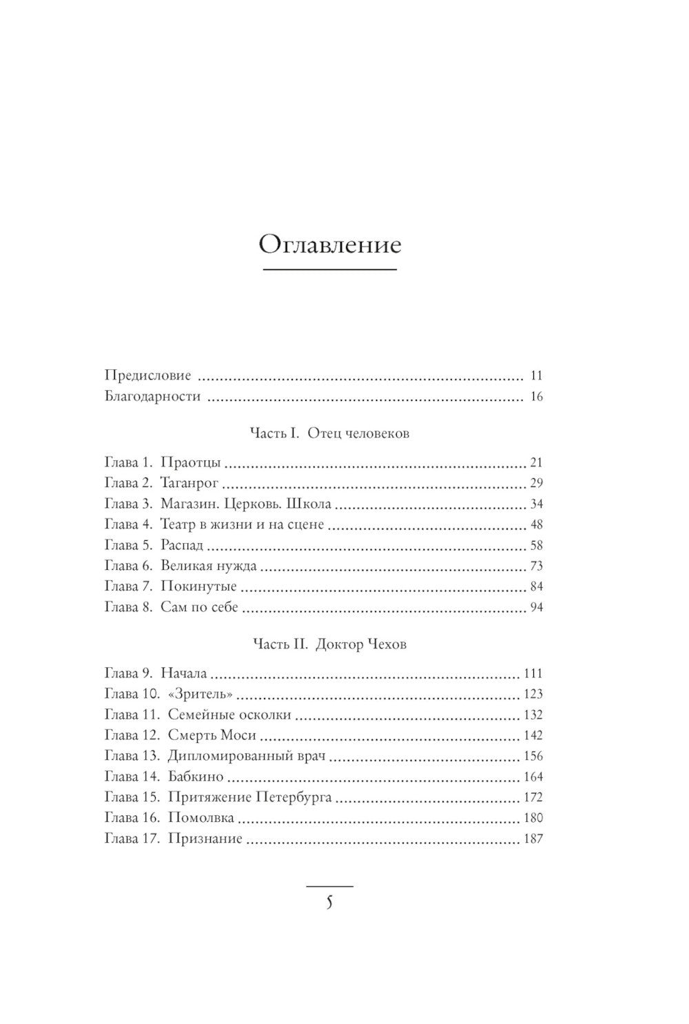 Жизнь Антона Чехова. 3-е изд., доп