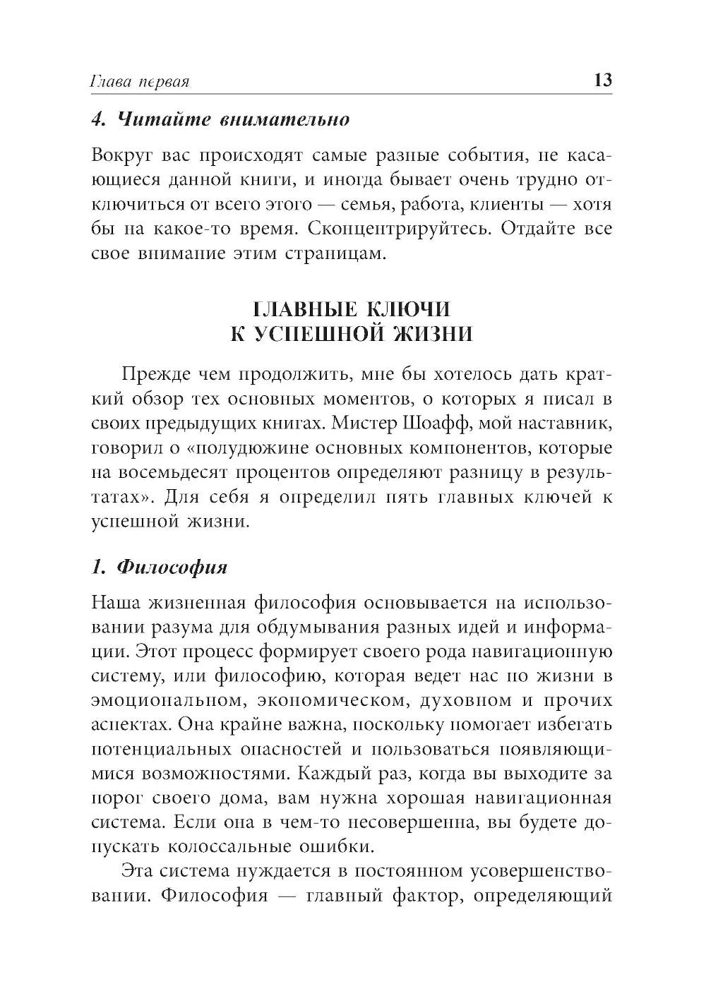 Ключи к успеху 