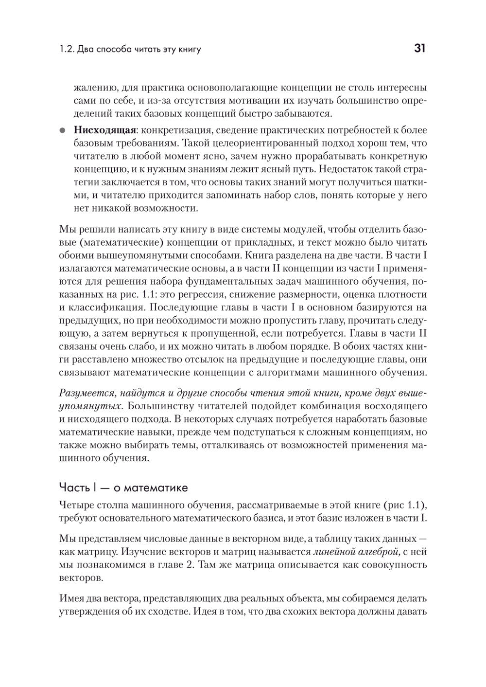 Математика в машинном обучении