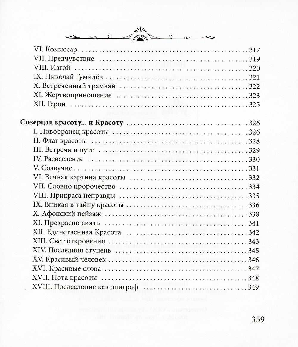 Прощай навсегда. Поэзия цвета слез... и звезд. Личное