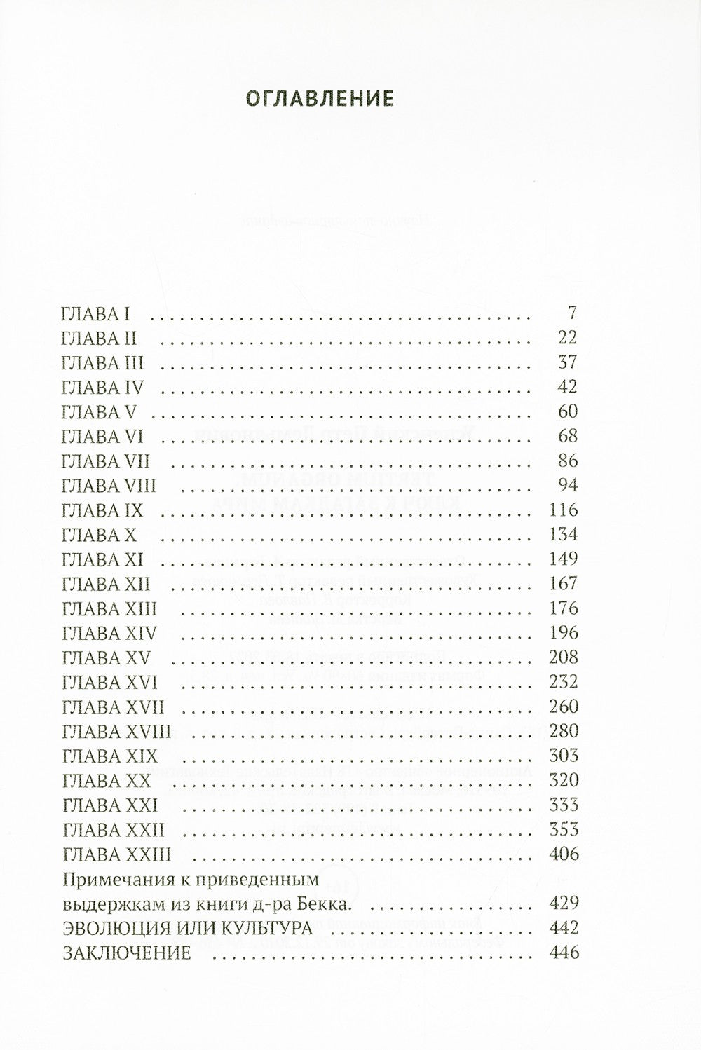Tertium organum. Ключ к загадкам мира