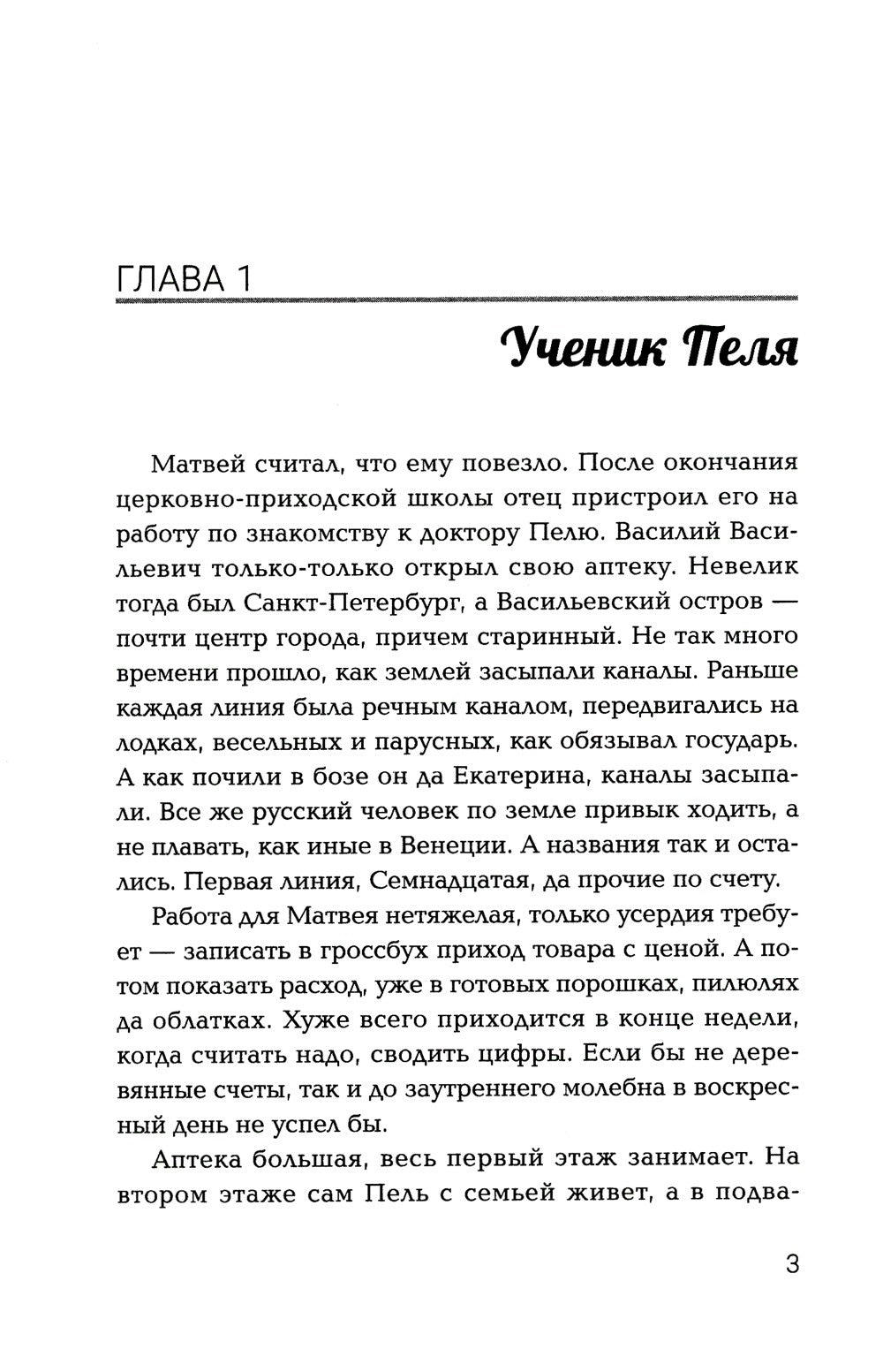 Грифоны Васильевского острова: попаданец в альтернативное время