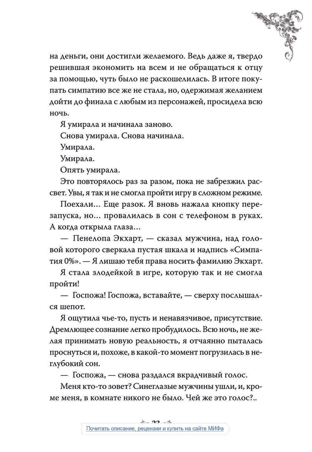 Единственный конец злодейки - смерть. Новелла. Т. 1