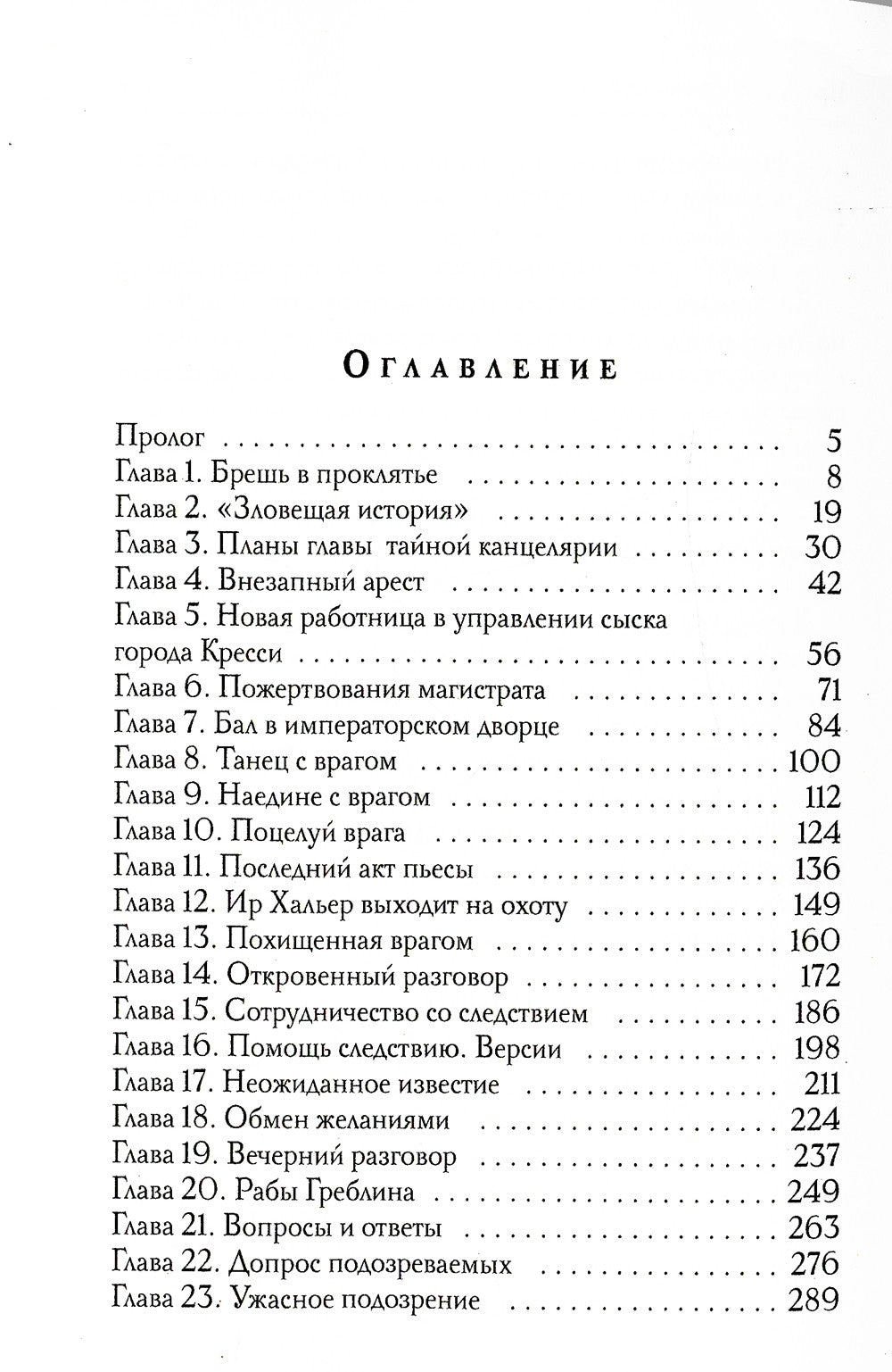 Враг, который не забудет