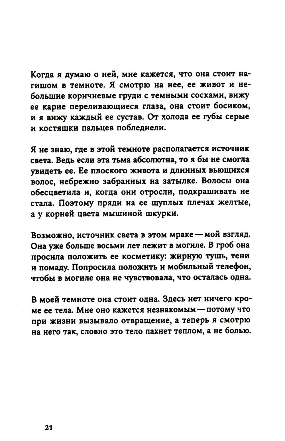 Роза. 2-е изд., испр