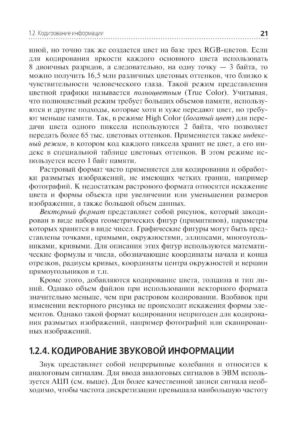 Информационные технологии в профессиональной деятельности: Учебник