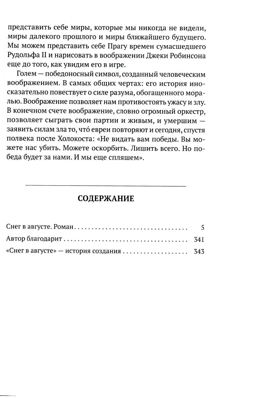 Снег в августе