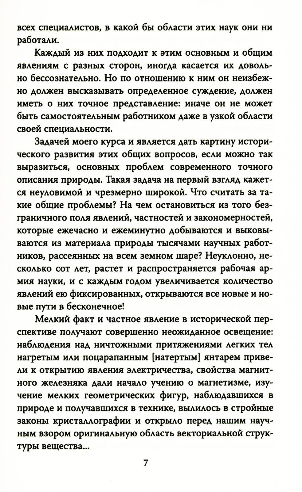 Русский космизм. Научное понимание земного мира и Вселенной