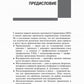Лекарственные средства в анестезиологии. 5-е изд., перераб.и доп