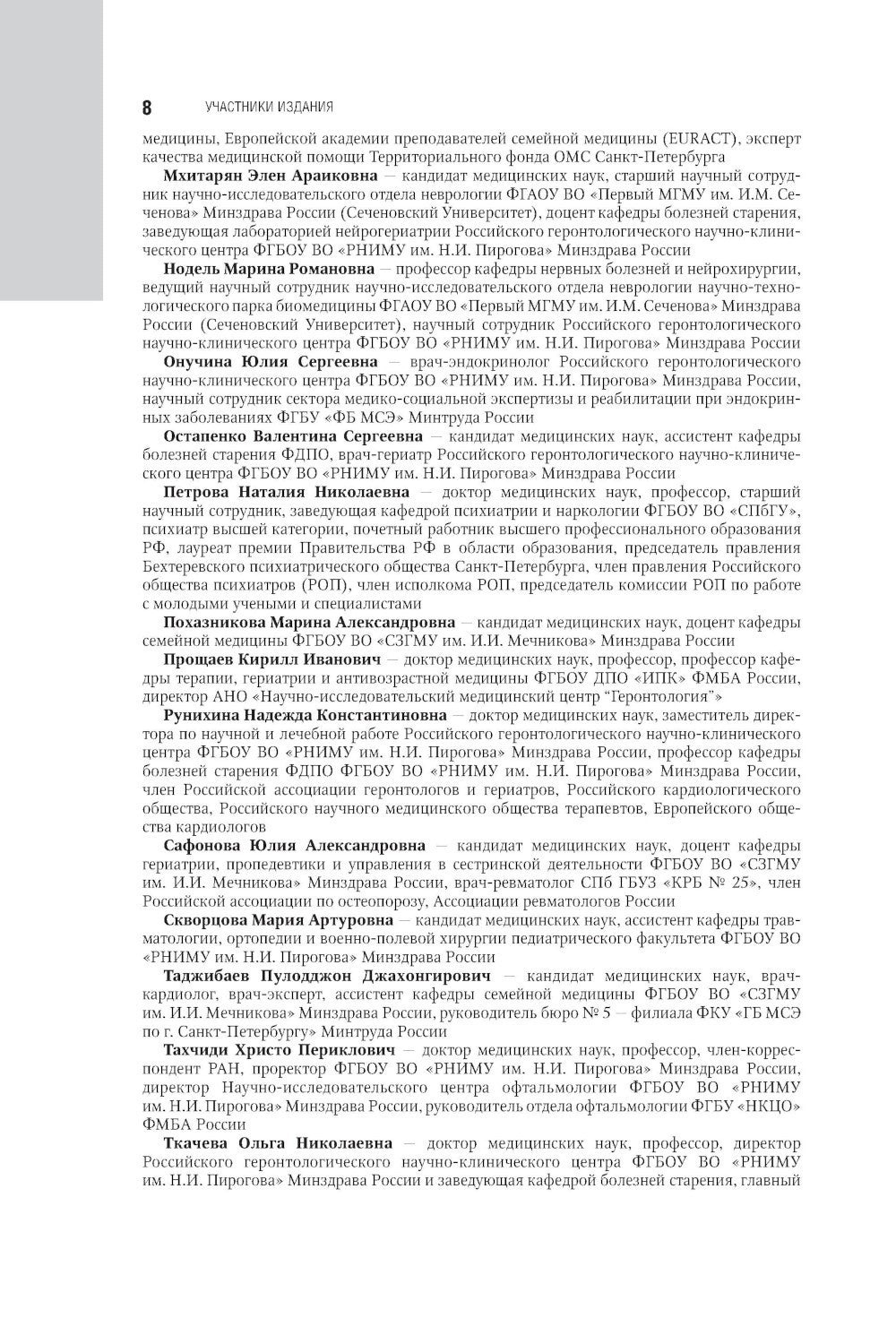 Гериатрия: национальное руководство