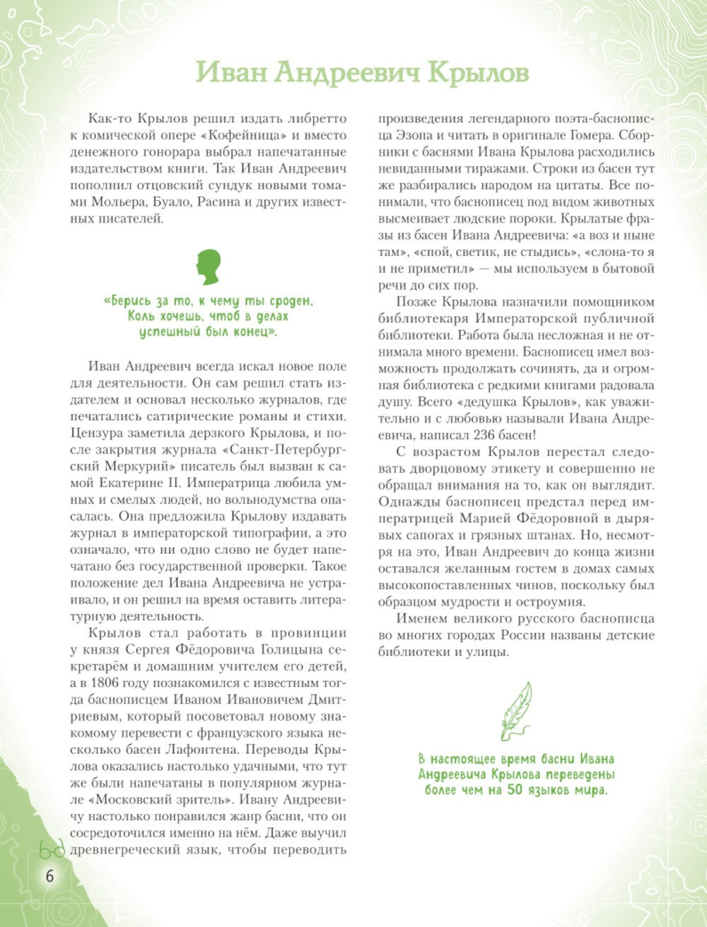 Писатели, прославившие Россию