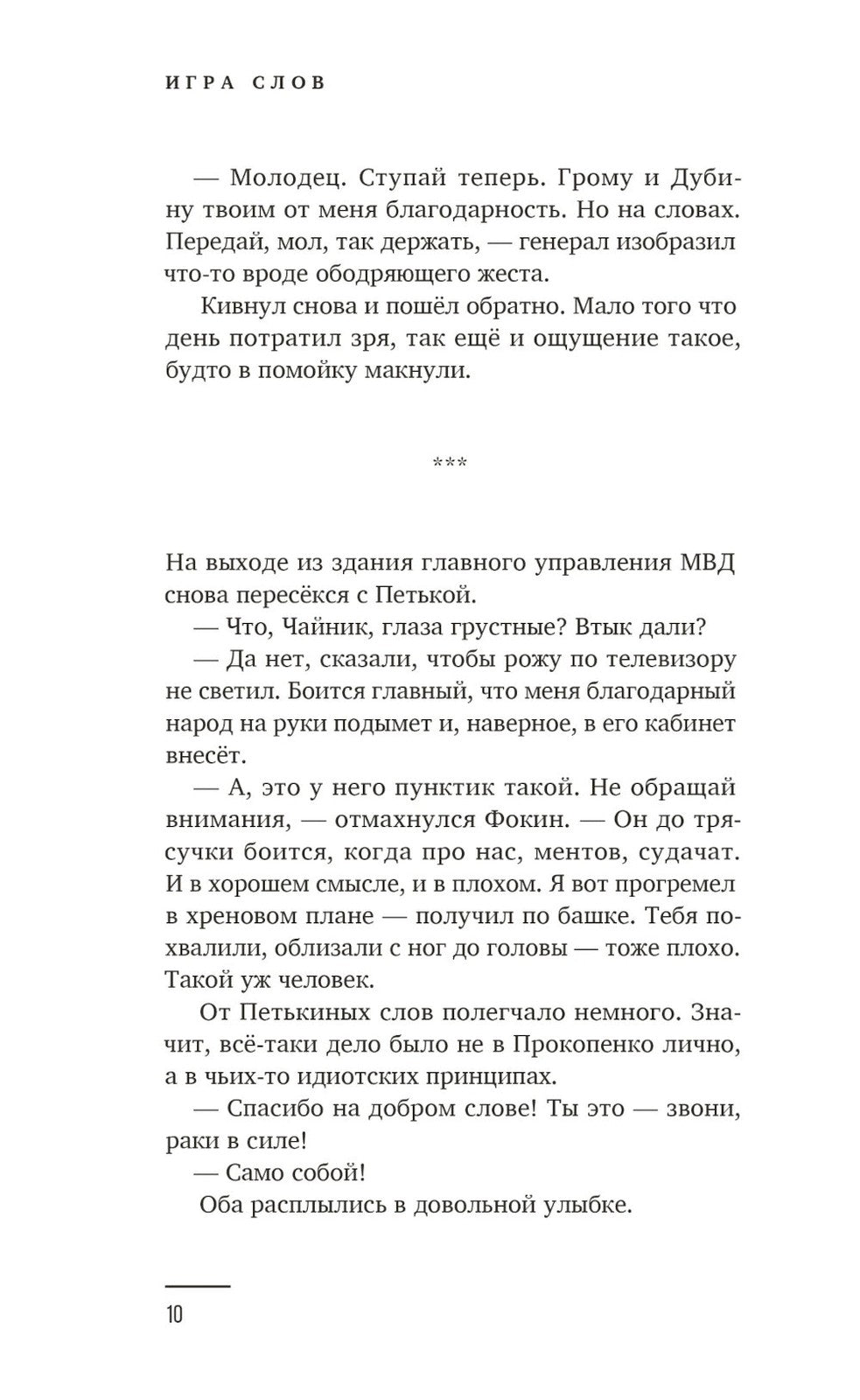 Майор Гром. Игра слов: роман (кинообложка)