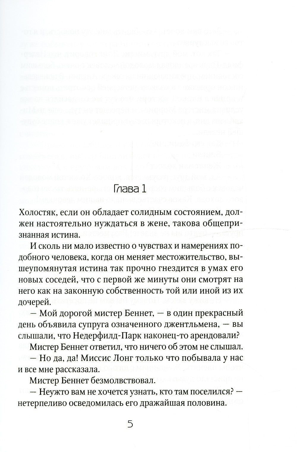 Гордость и гордыня: роман