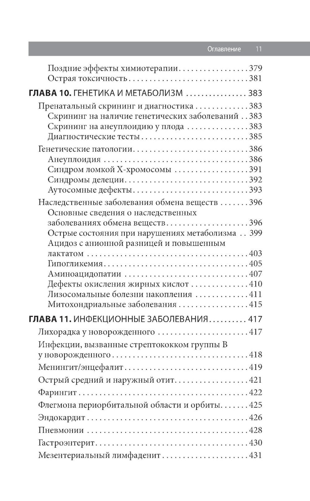Педиатрия: карманный справочник