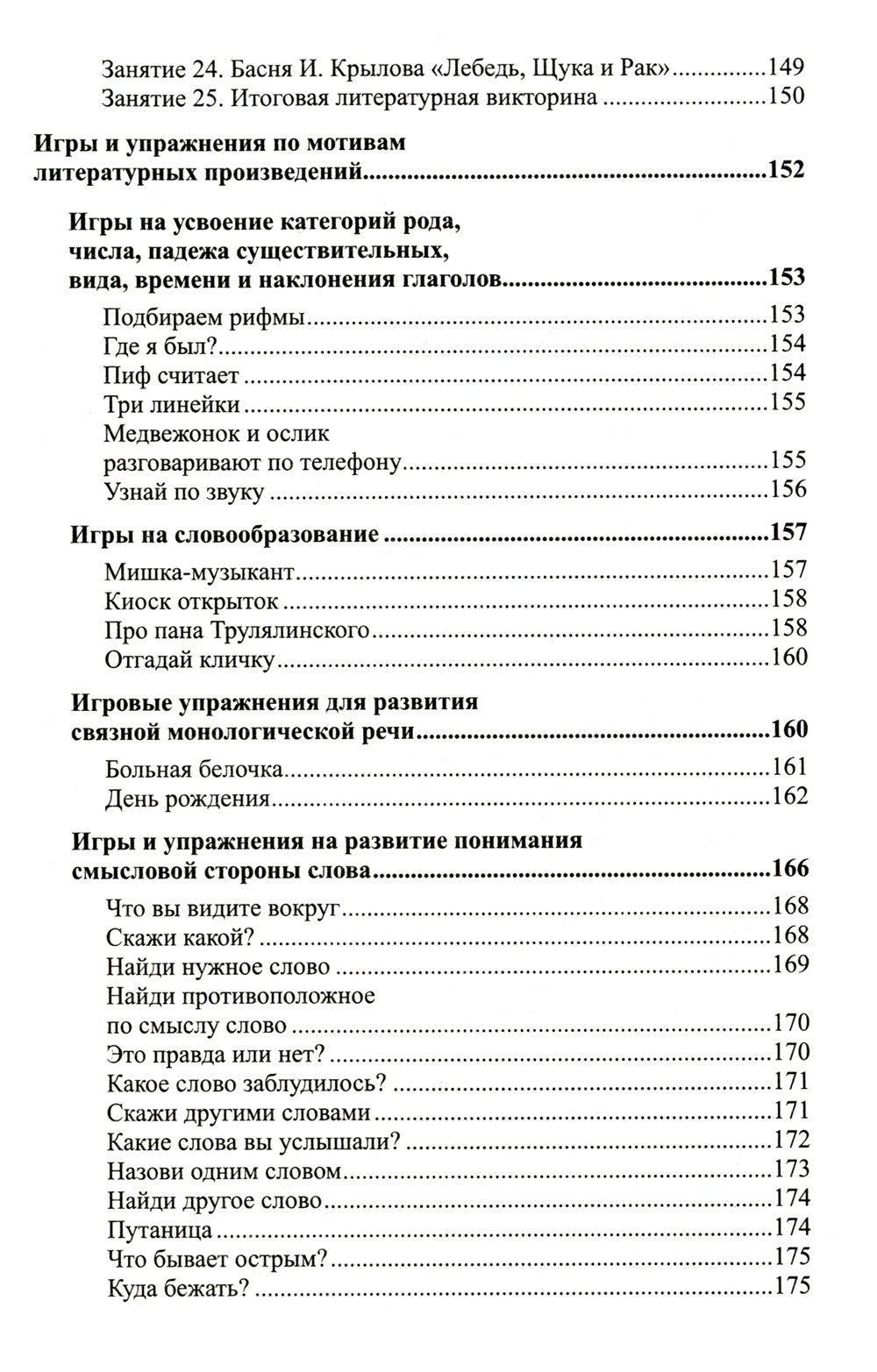 Развитие речи детей 6-7 лет. Подготовительная к школе группа