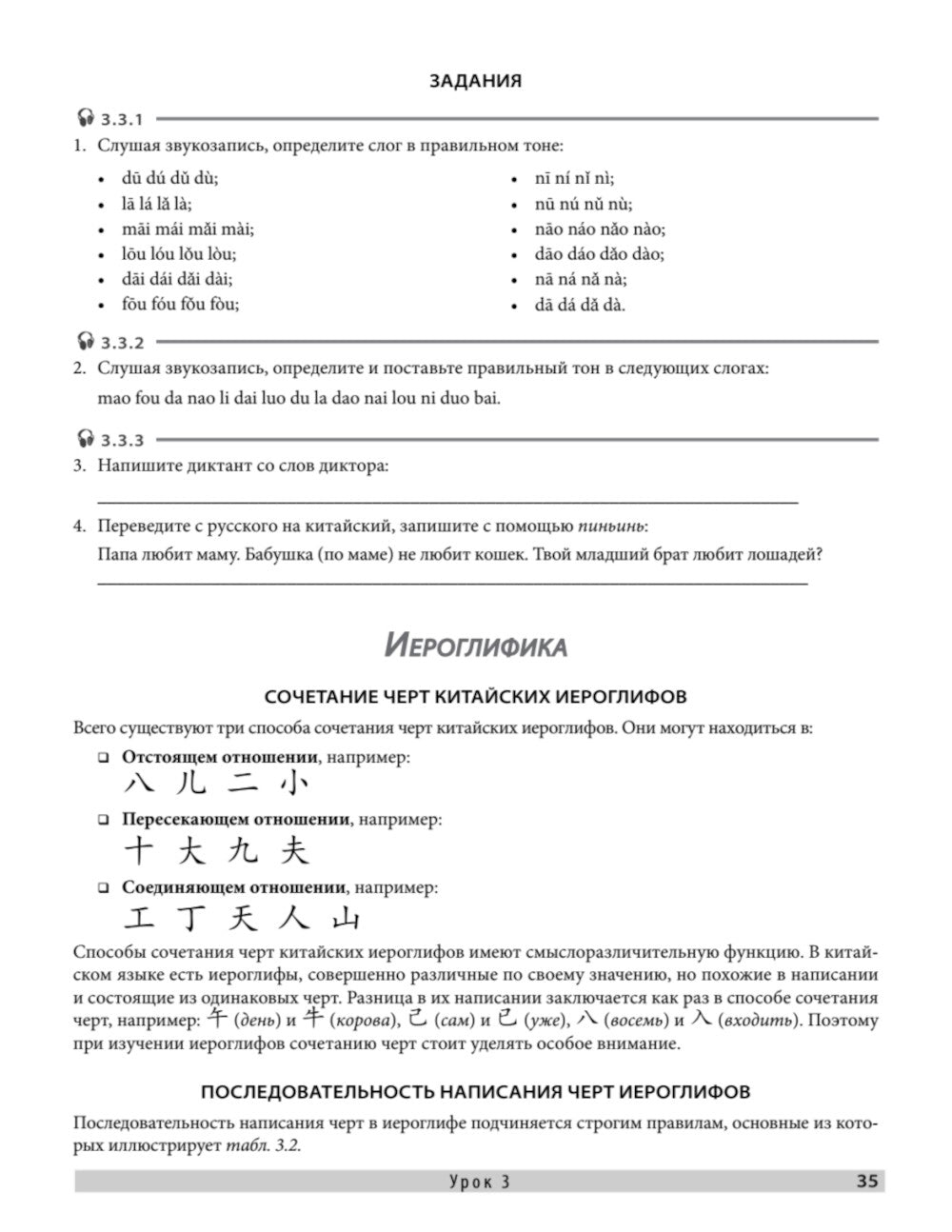 Китайский язык. Самоучитель; Обучающие прописи (комплект из 2-х книг)