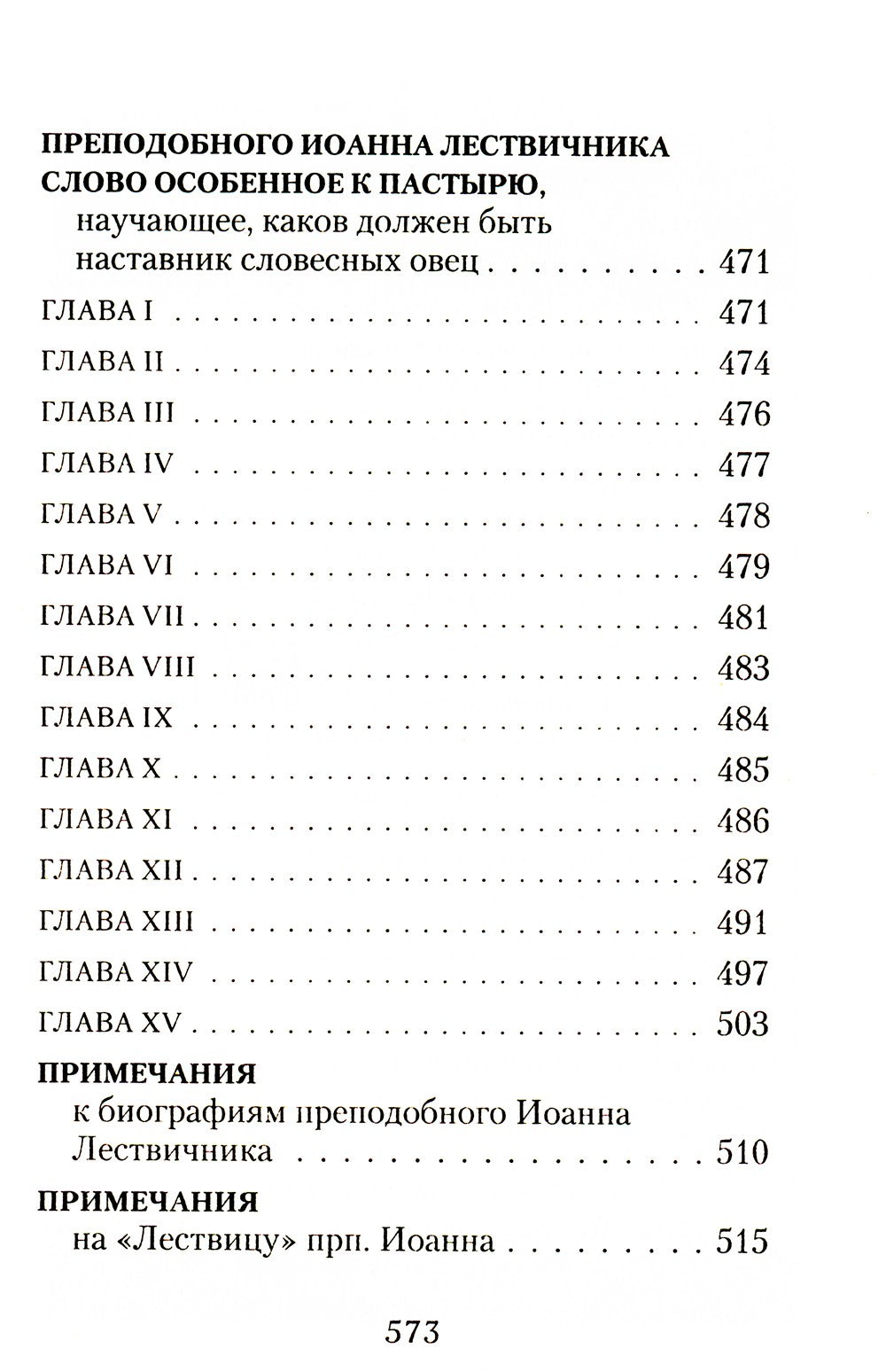 Лествица