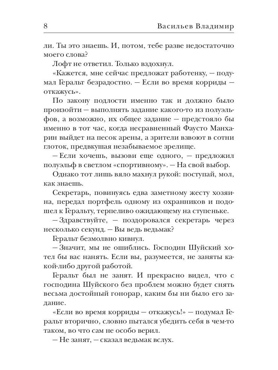 Ведьмачье слово: роман