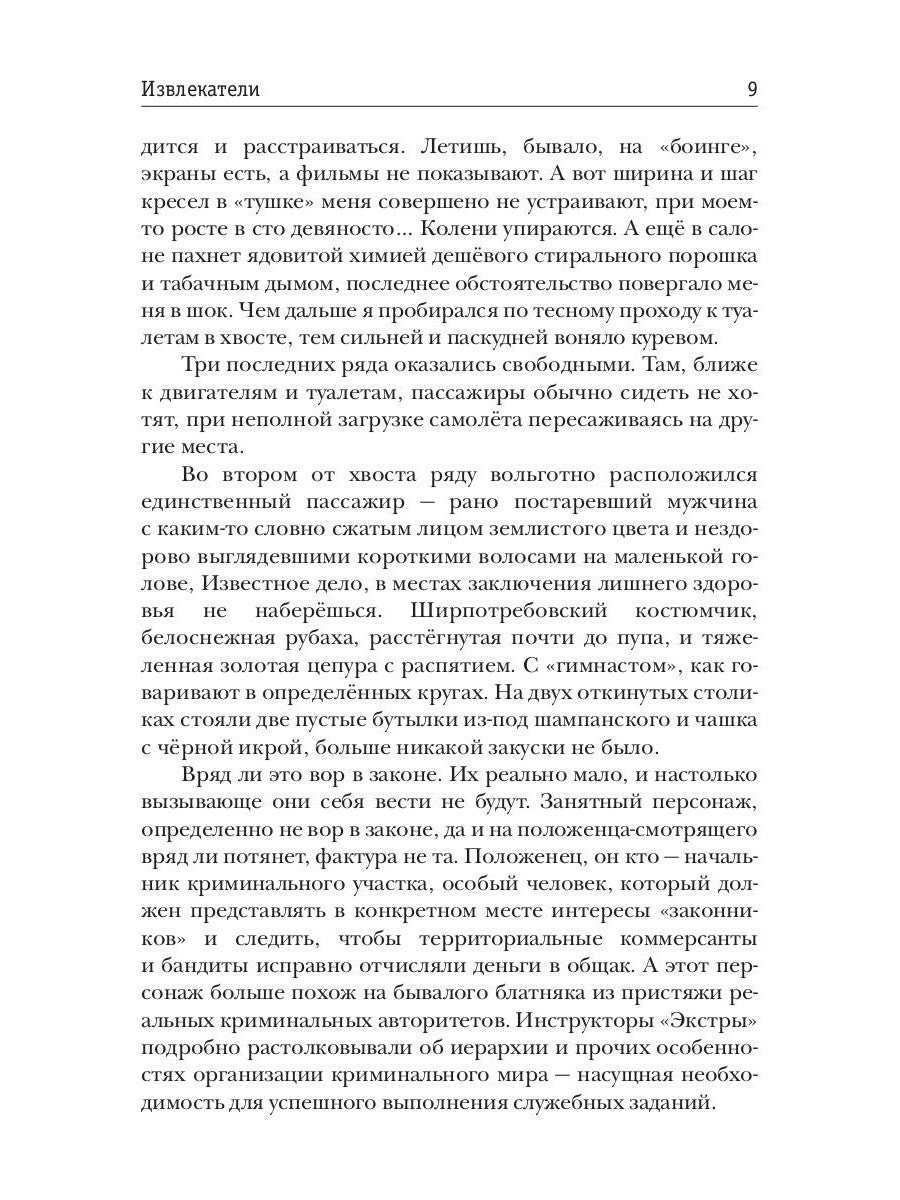 Извлекатели