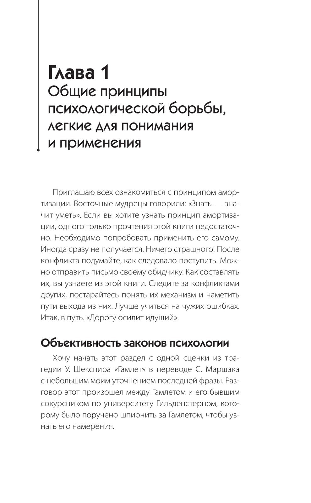 Психологическое айкидо