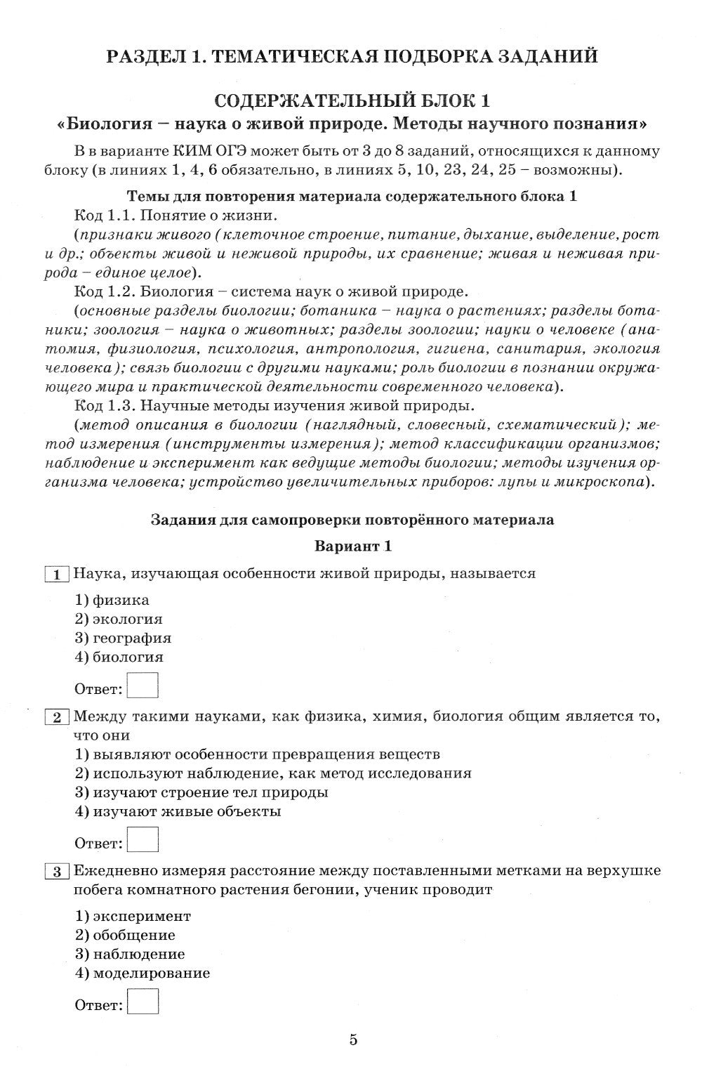Биология. ОГЭ 2024. Готовимся к итоговой аттестации: Учебное пособие