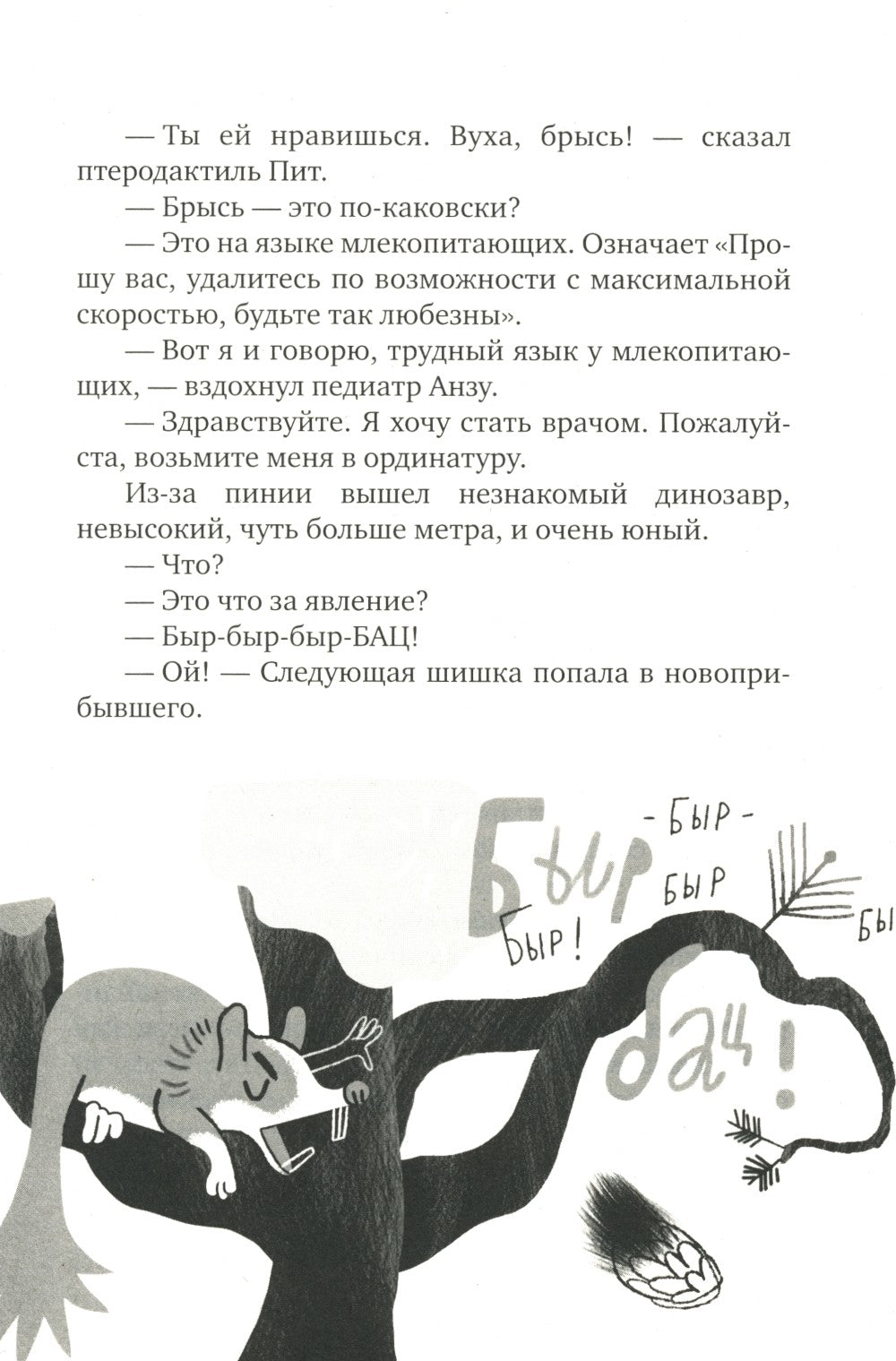 Больница для динозавров: мезозойские истории