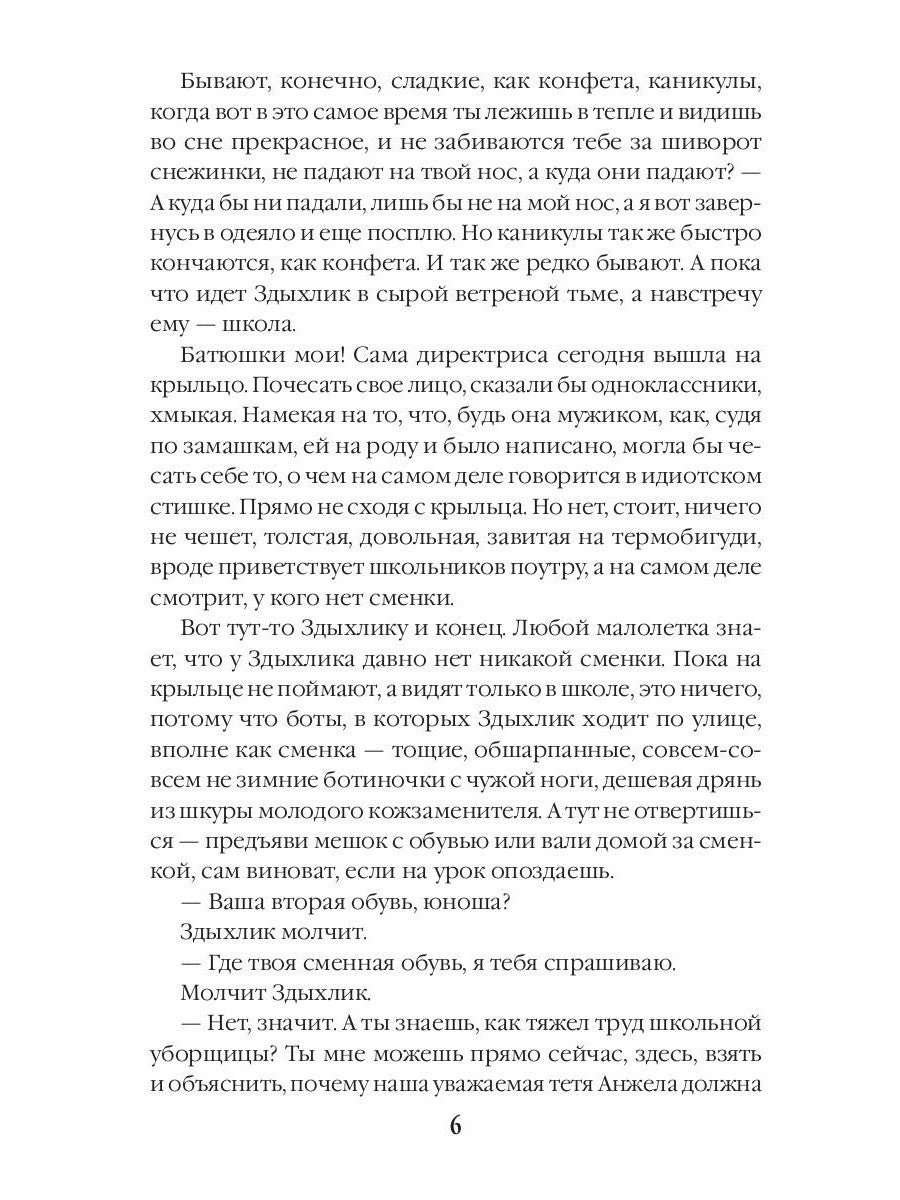 Не обижайте Здыхлика