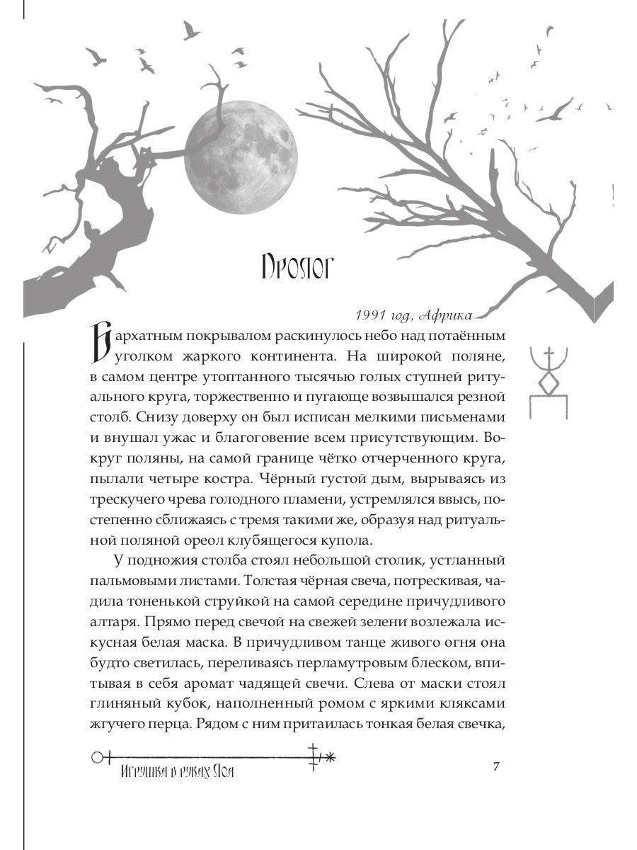 Игрушка в руках Лоа