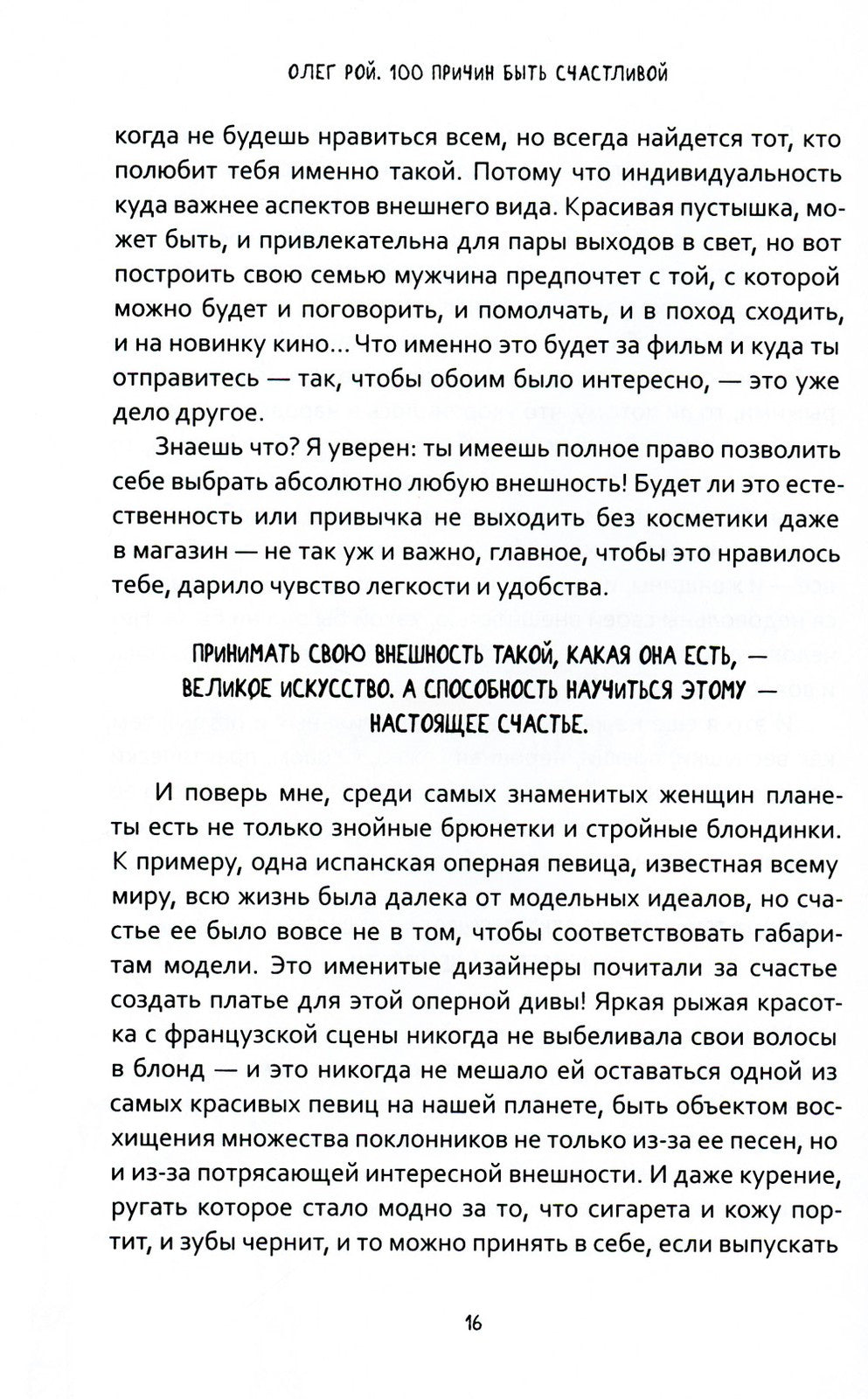 100 причин быть счастливой