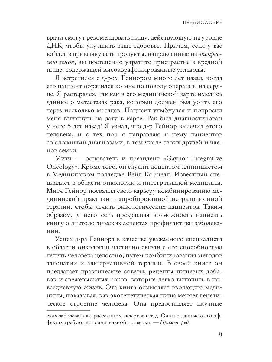 Прожорливый ген