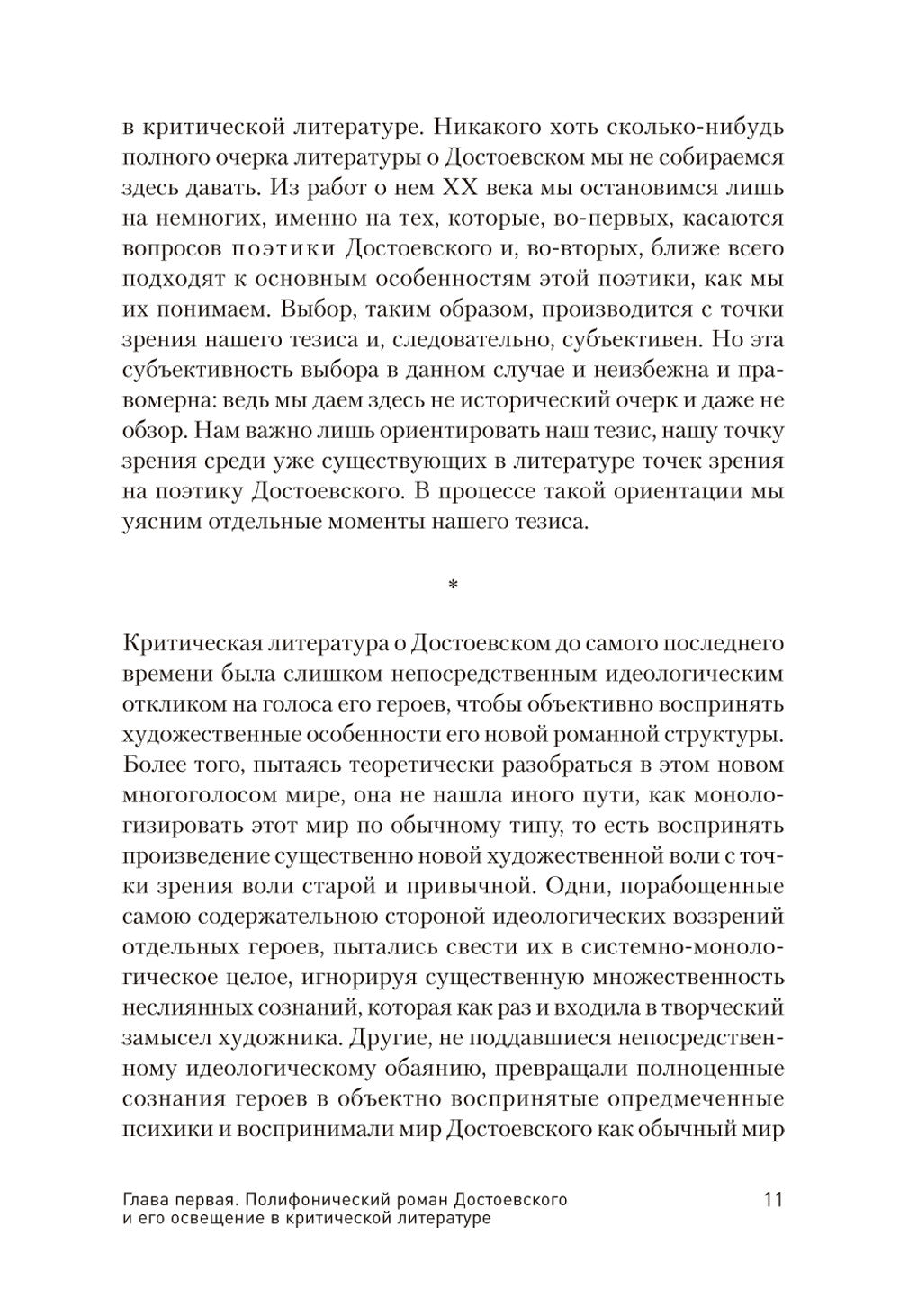Проблемы поэтики Достоевского