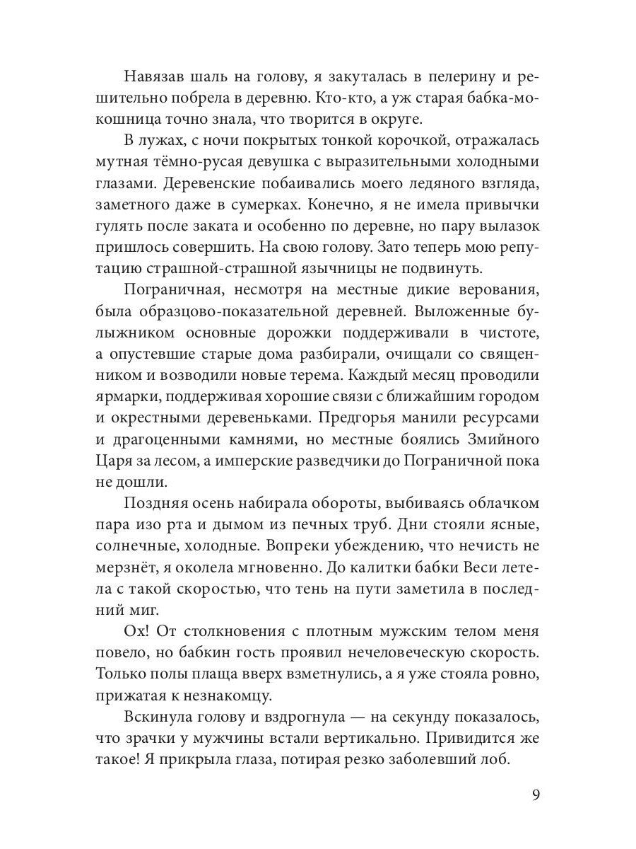 Язычница Царства Змей