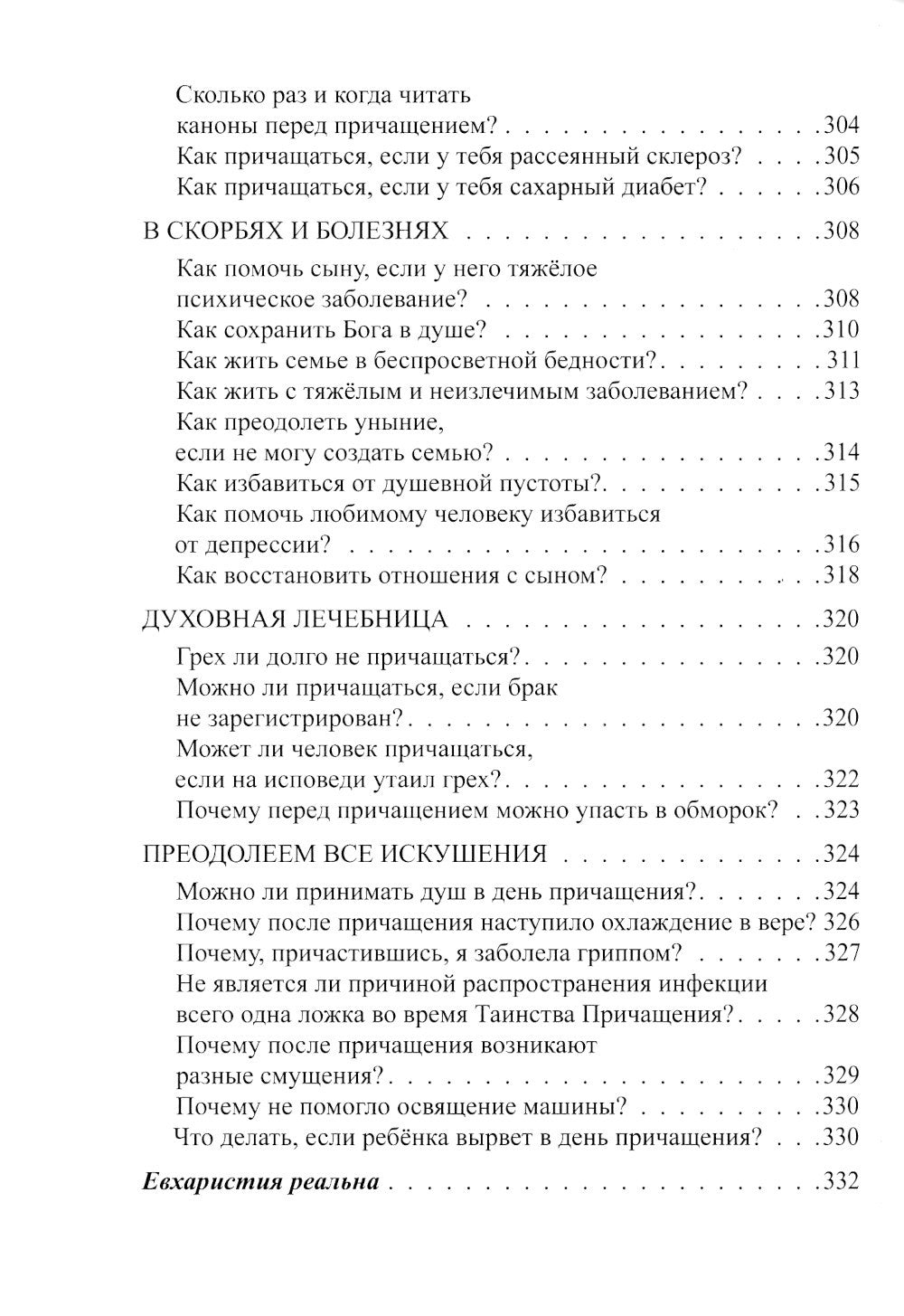 Если у вас нет духовника. На вопросы верующих отвечает протоиерей Андрей Спир...