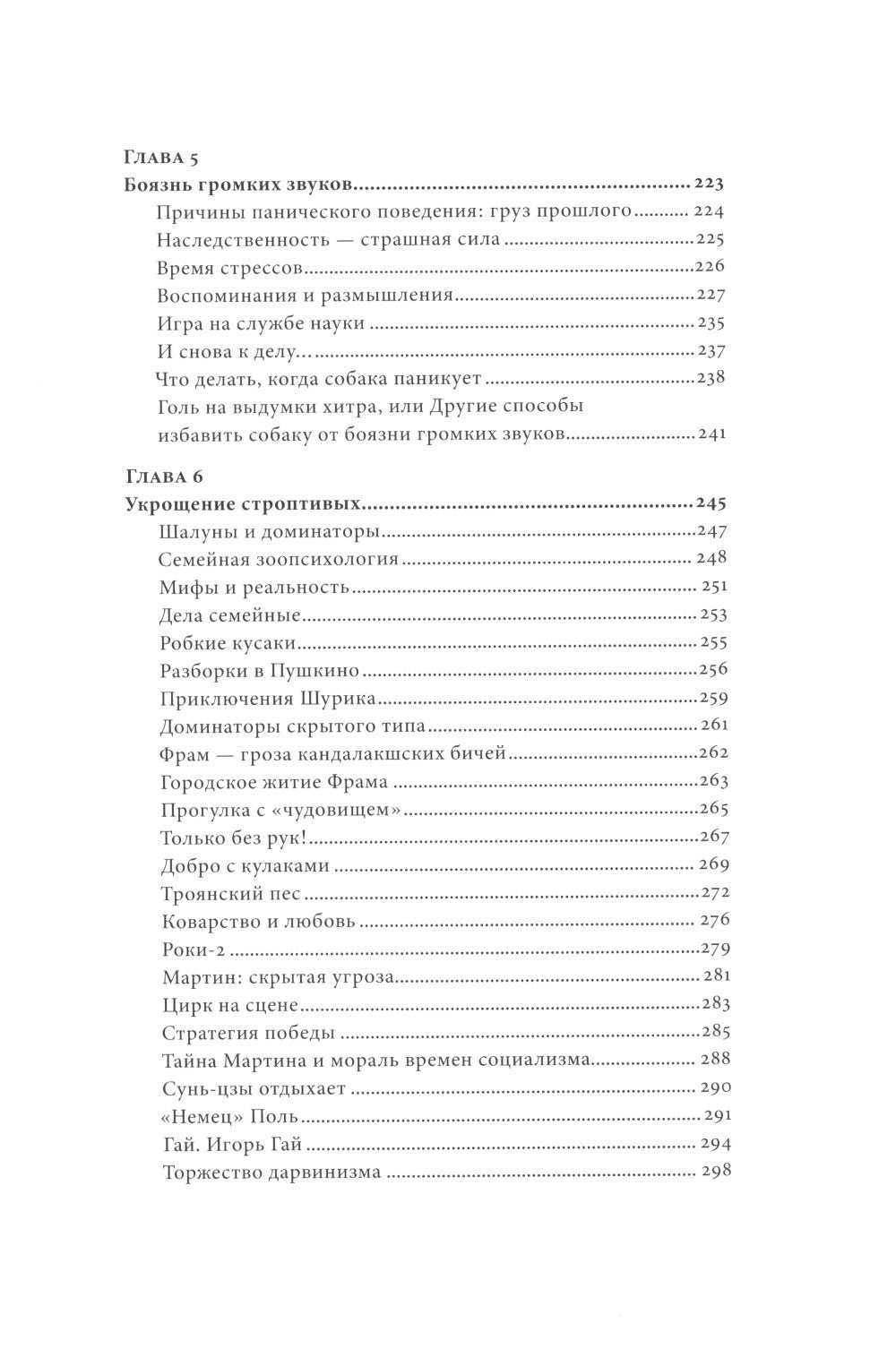 Мы, собаки и другие животные: Записки дрессировщика