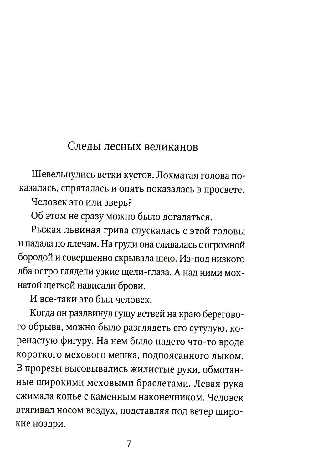 Охотники на мамонтов: повести