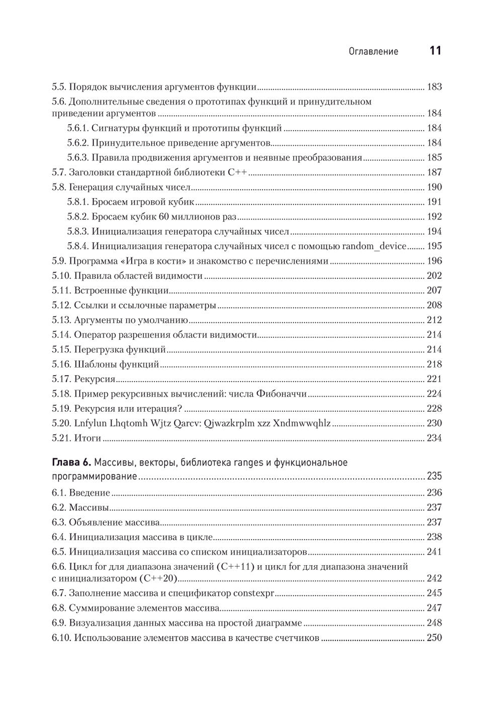 C++20 для программистов