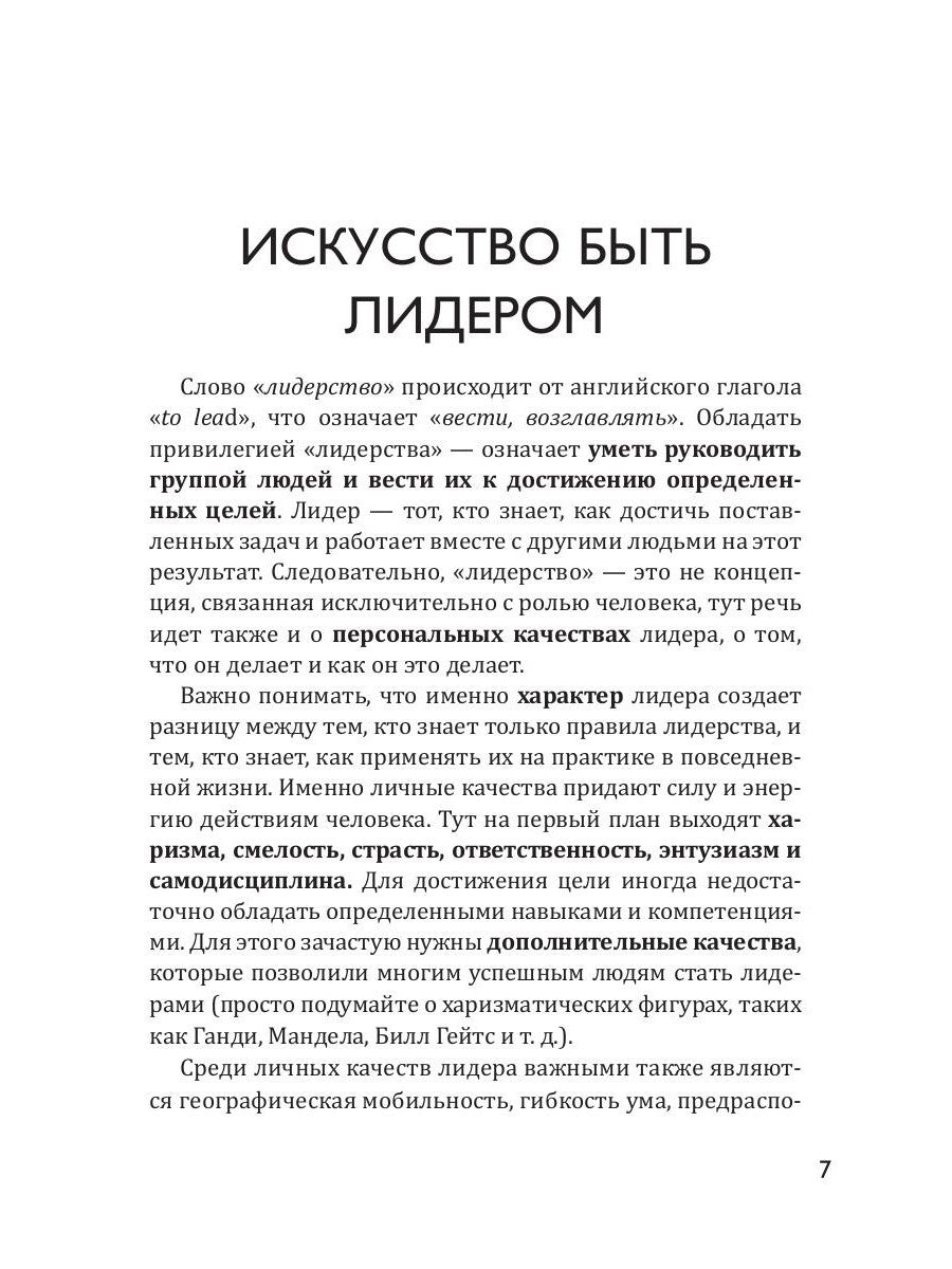 Время лидера