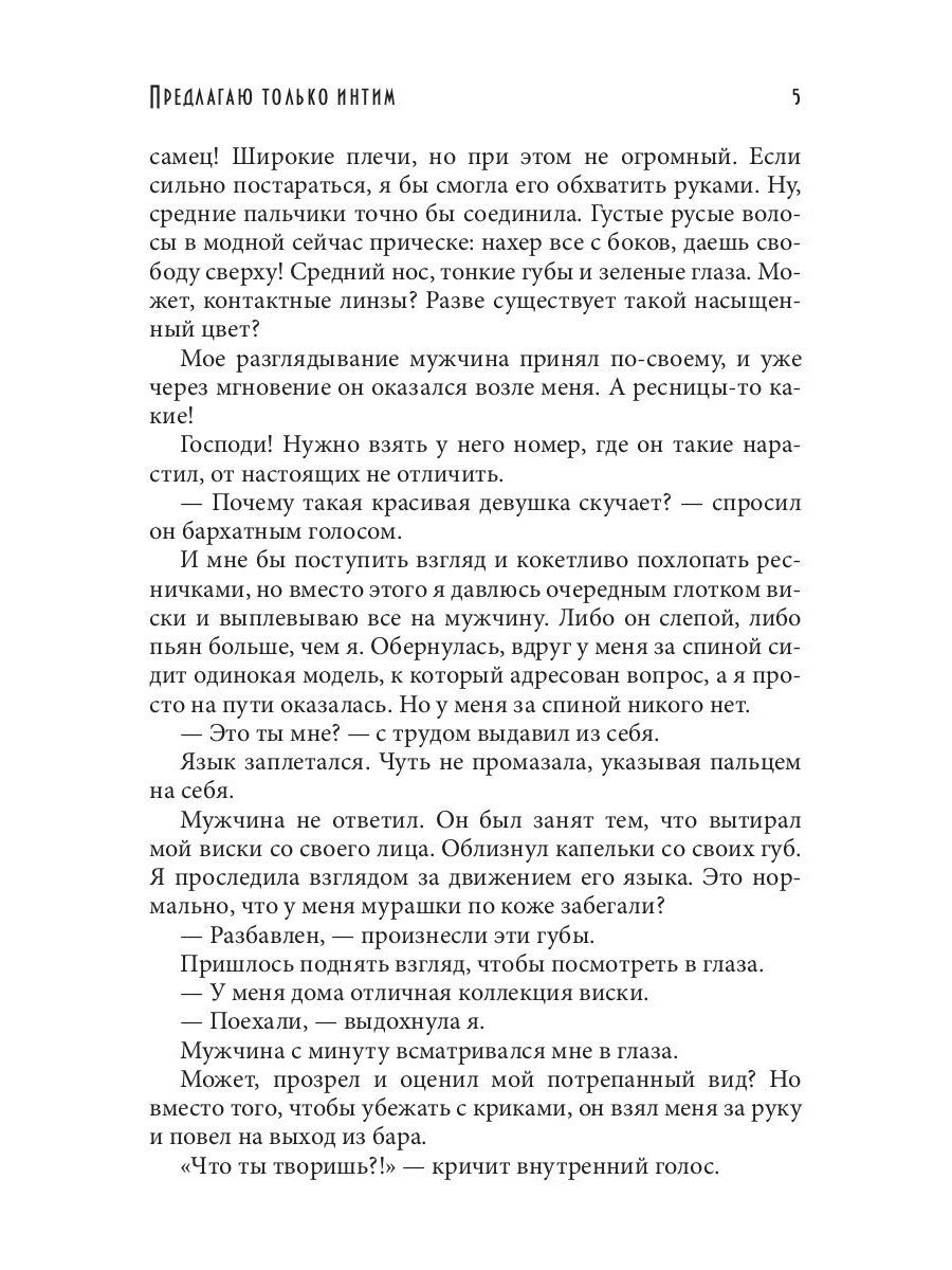 Предлагаю только интим