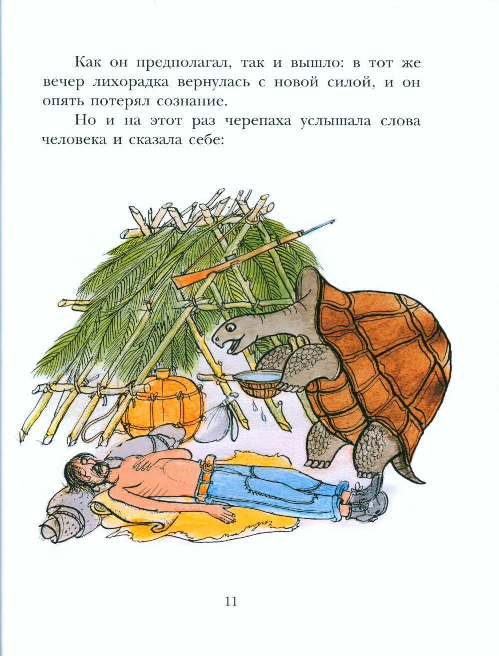 На берегах Ябебири