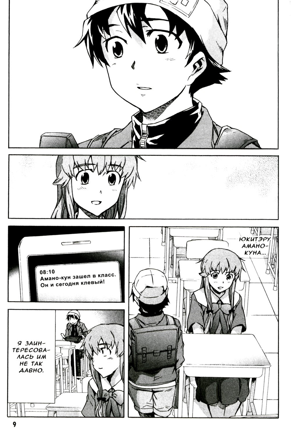 Дневник будущего. Т. 8