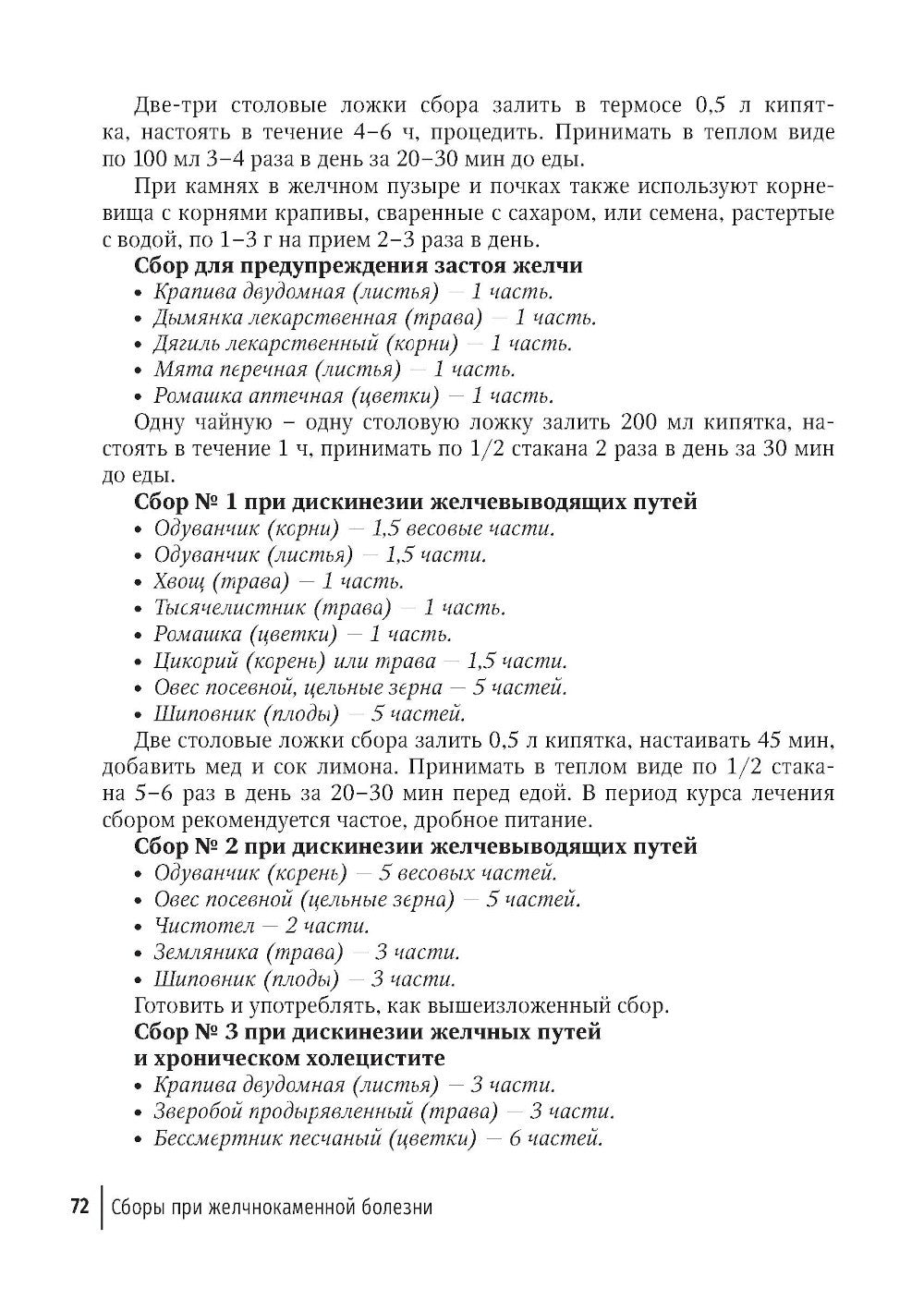 Фитотерапия. Улучшение показателей крови: справочник