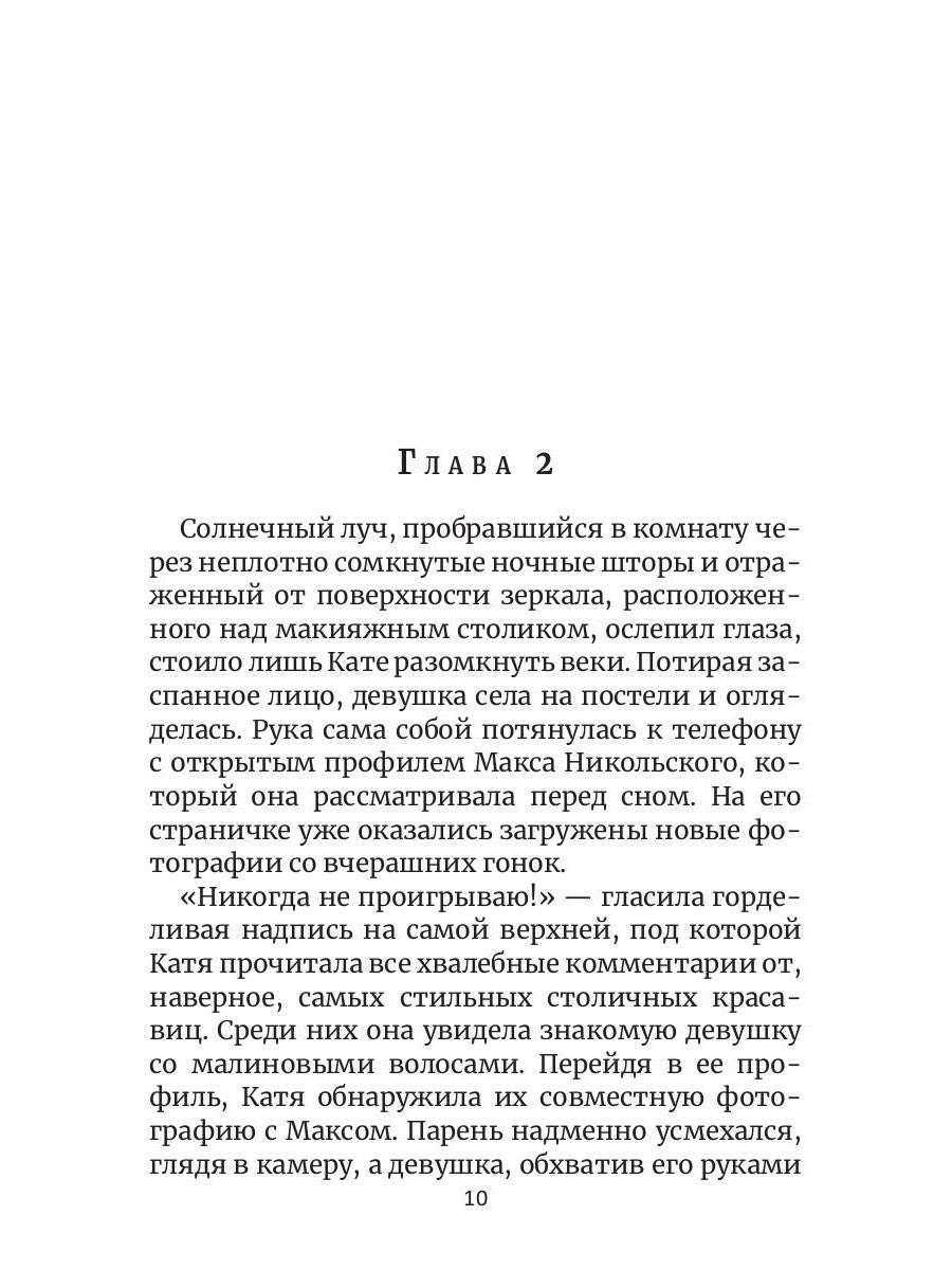 Его игра. Кн. 1