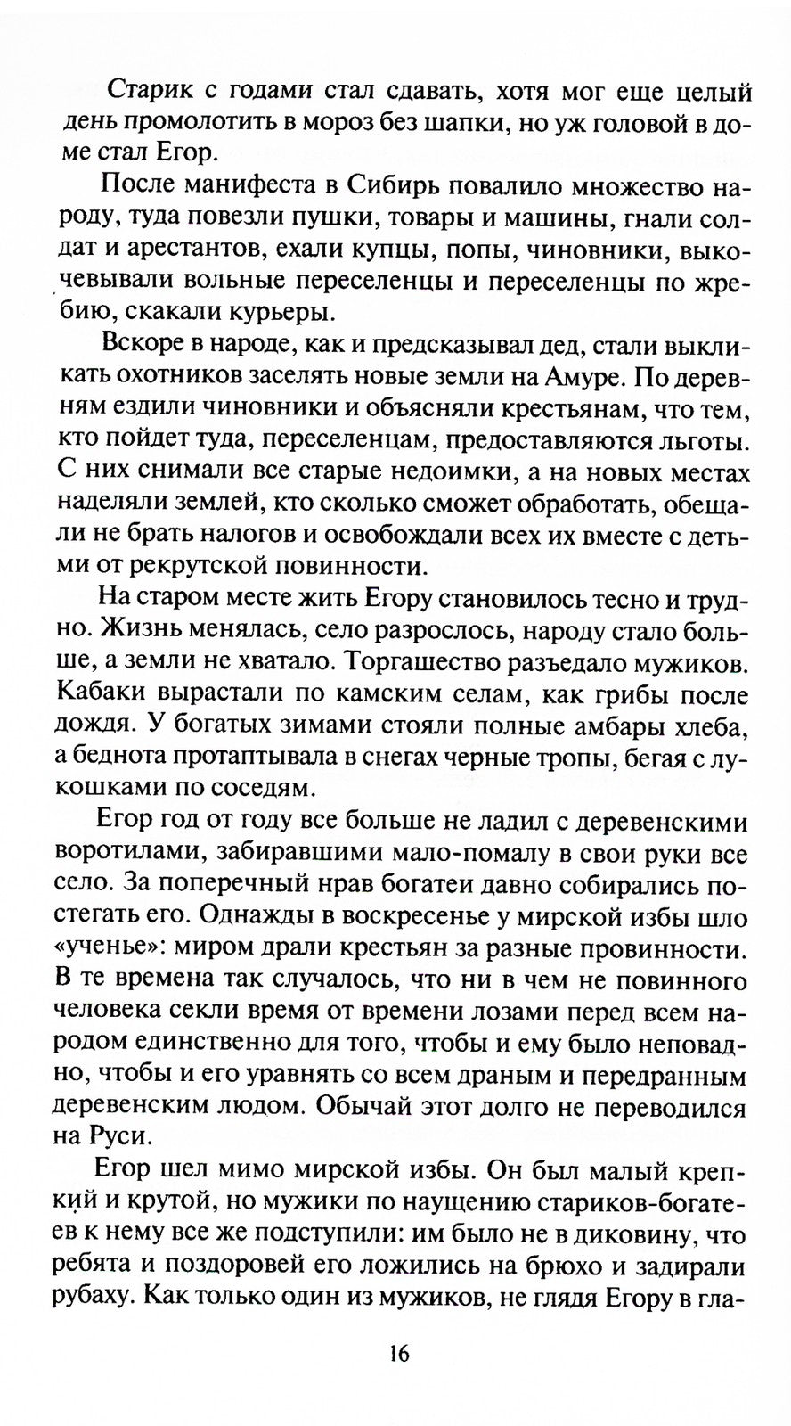 Амур-батюшка: роман