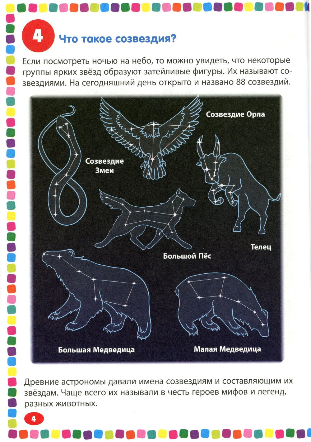 Детская энциклопедия для почемучек обо всем на свете. 111 ответов на самые ин...