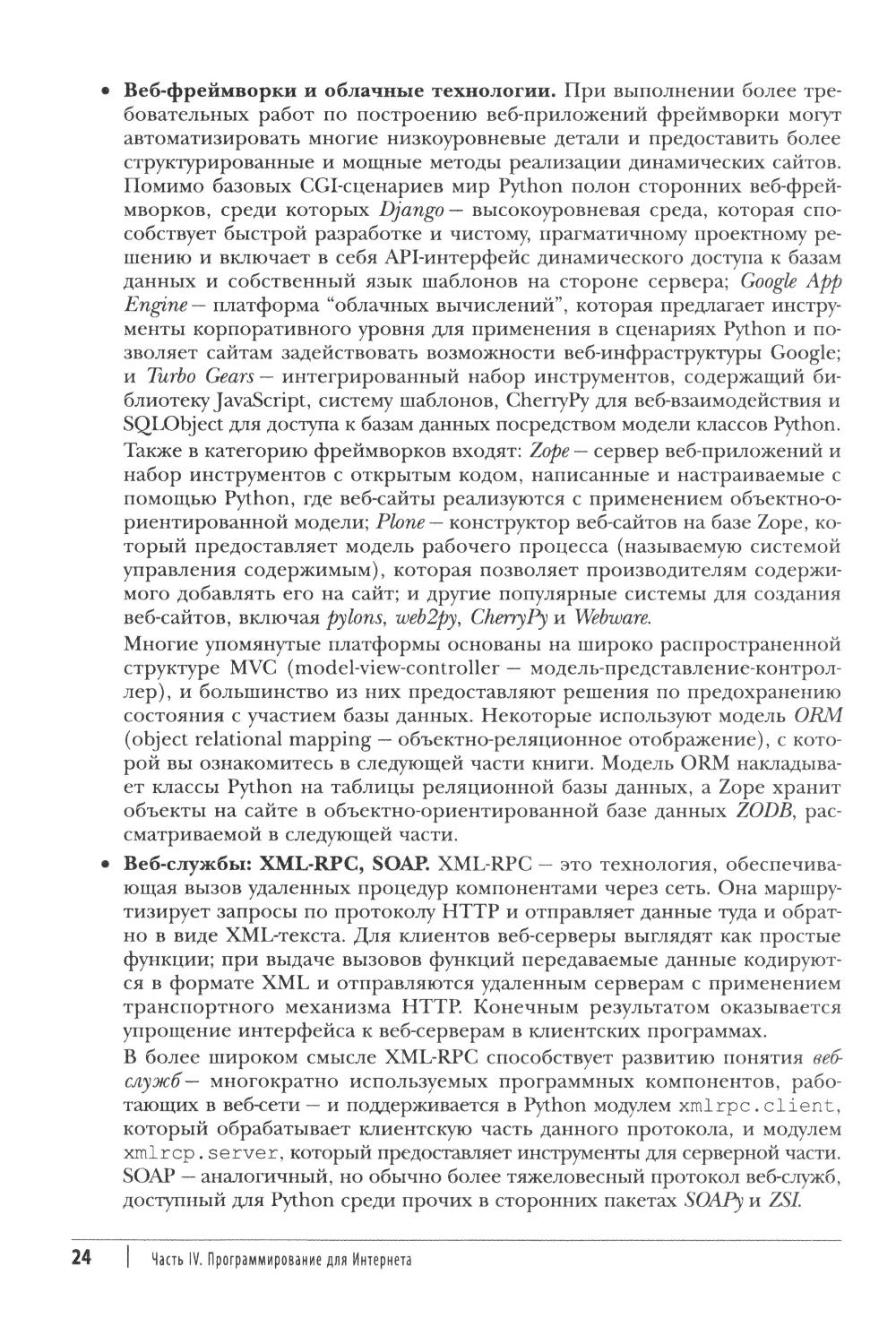 Программирование на Python. Т. 2. 4-е изд