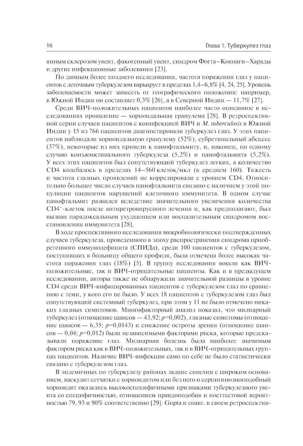 Инфекции глаз